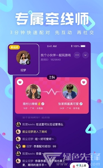追吖(追吖恋爱交友)V1.0.1 安卓最新版