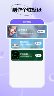 创意动态壁纸定制版