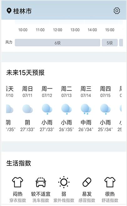 神州天气苹果版