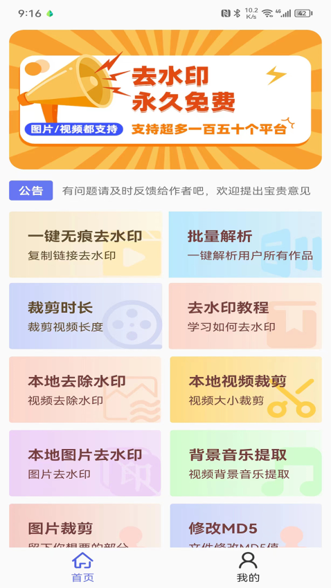 去水印小工具免费正版