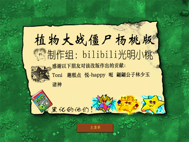 植物大战僵尸杨桃中文版