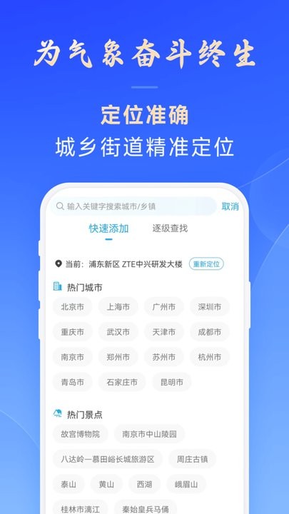 百姓天气预报官方版