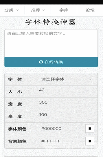字体转换神器(字体转换器在线转换)V11.0.7 安卓版