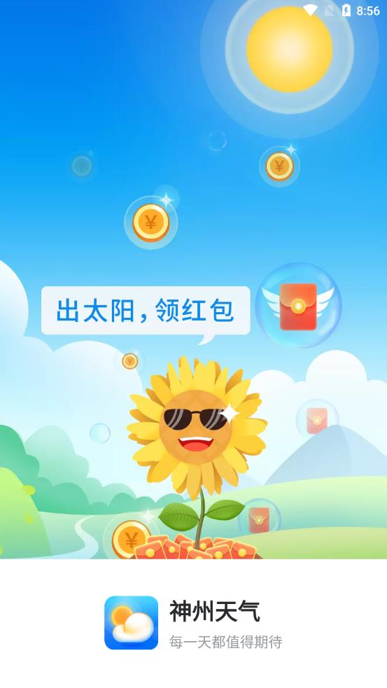 神州天气苹果版