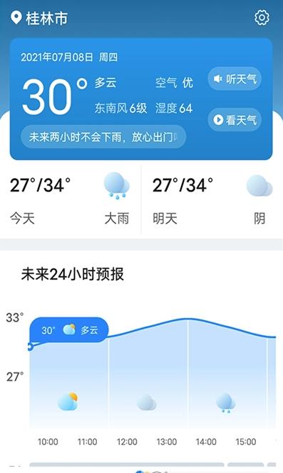 神州天气苹果版