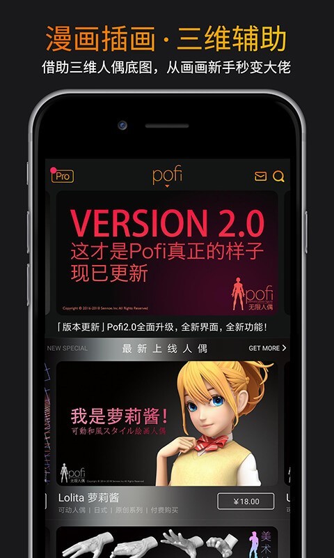 无限人偶pro