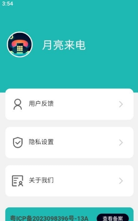 月亮来电