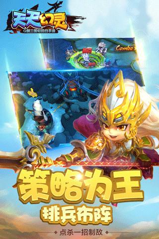 天天幻灵免费版
