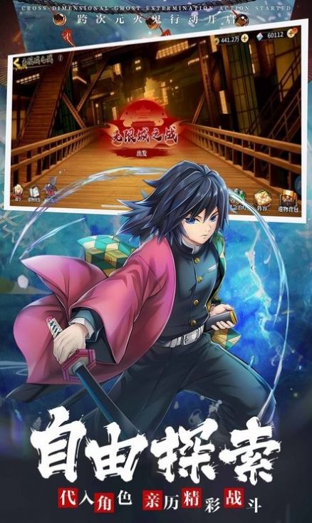 鬼杀队集结安卓版