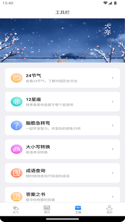 秋叶天气预报苹果版