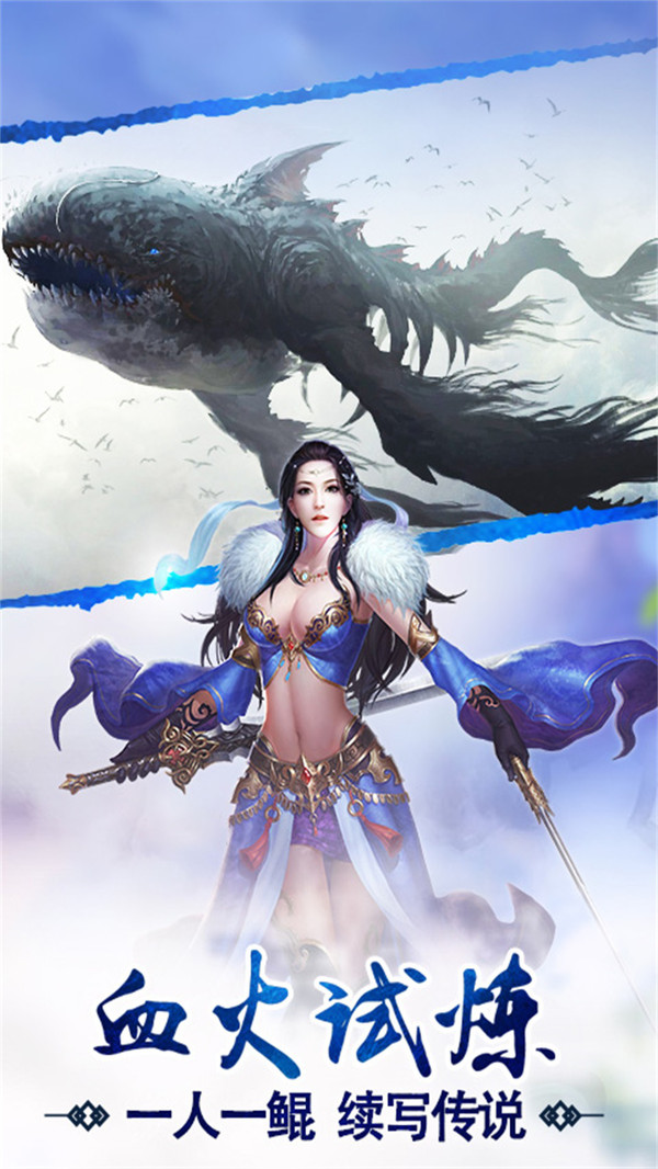 剑荡江湖之神仙道山海经官网版