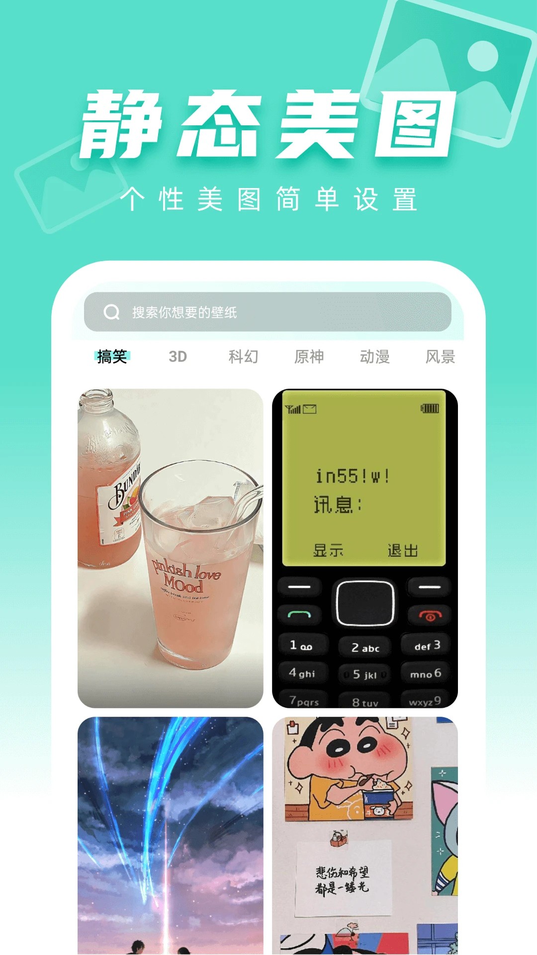图图免费壁纸纯净版