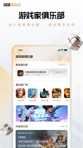 腾讯心悦俱乐部无会员