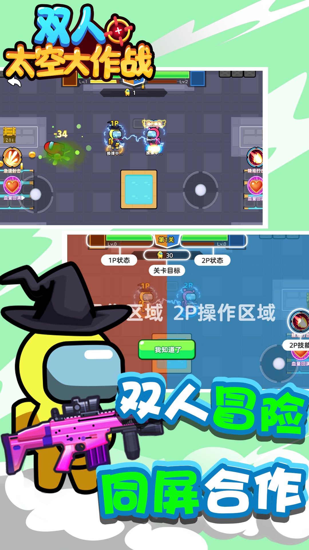 双人太空大作战手机版
