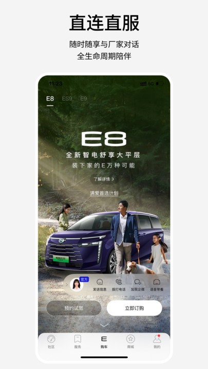 传祺新能源安卓版