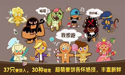 姜饼人酷跑ios版