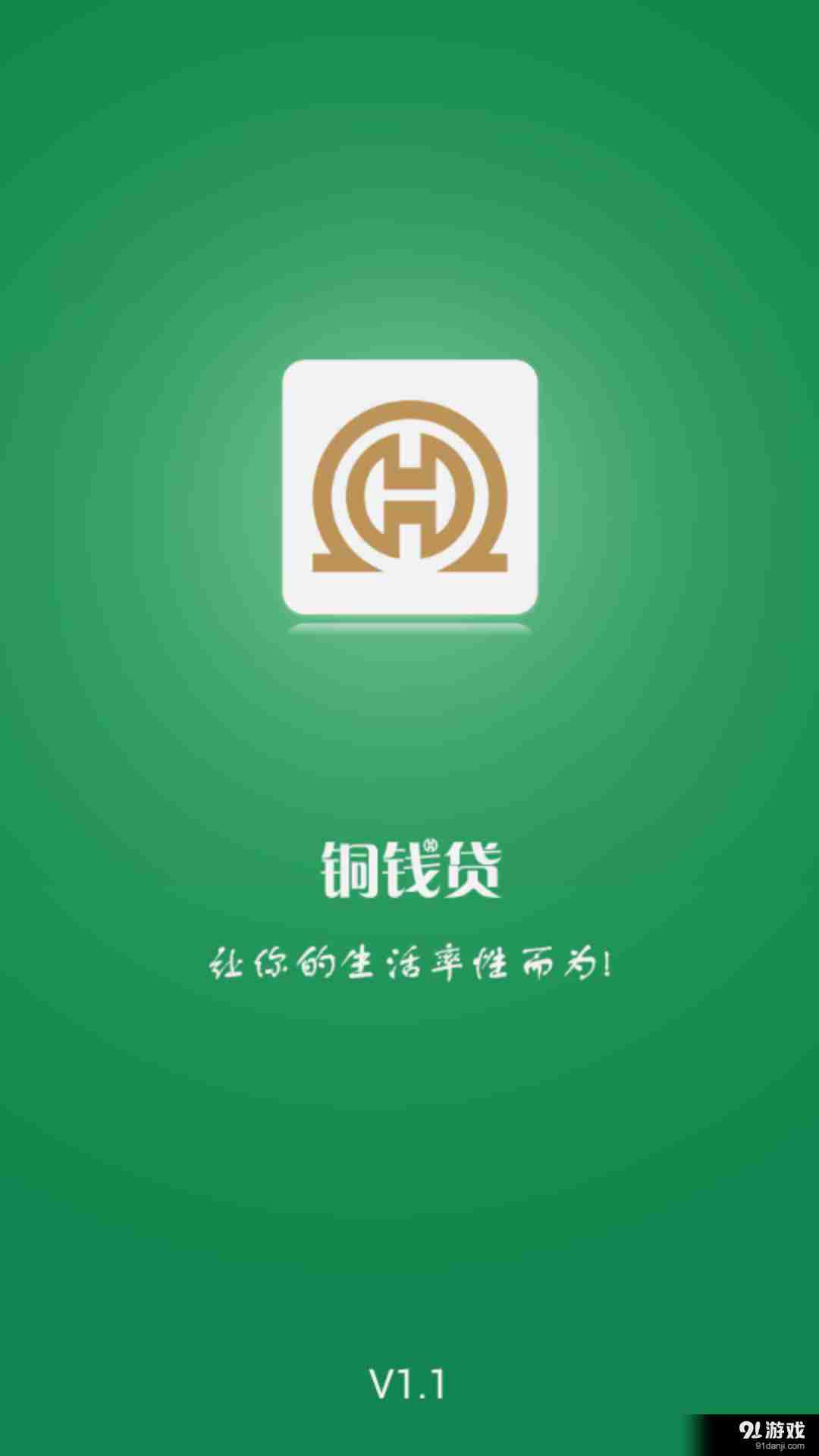 铜钱贷