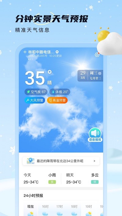 雪融天气预报安卓版