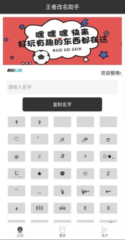 王者改名助手