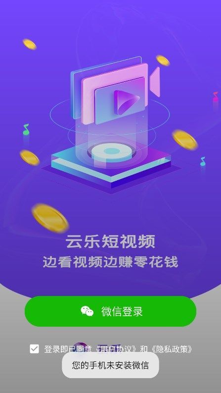云乐短视频赚钱版