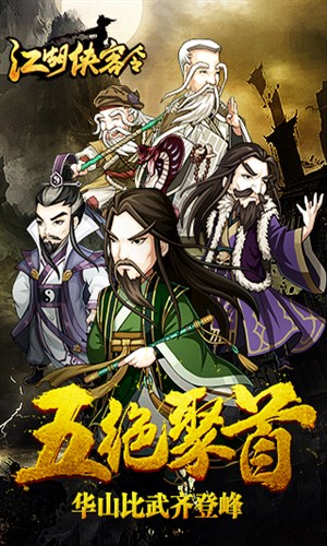 江湖侠客令最新版