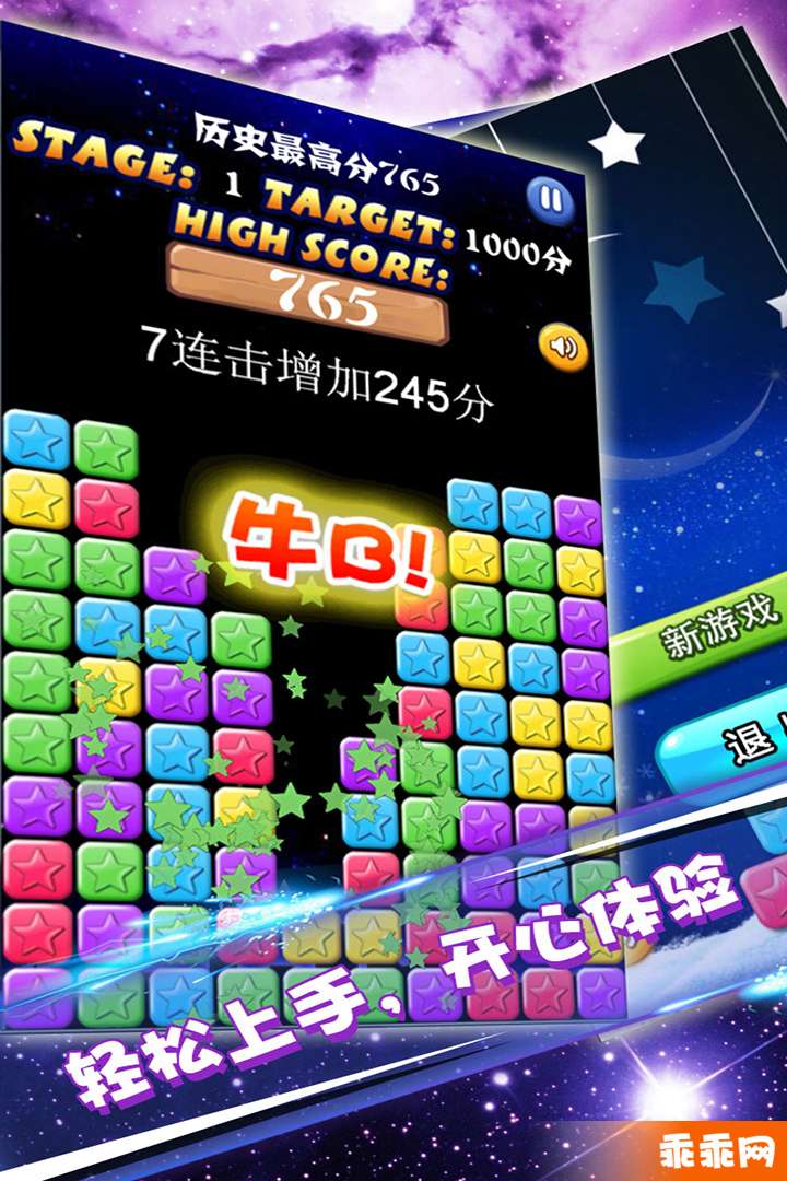 星星大消除