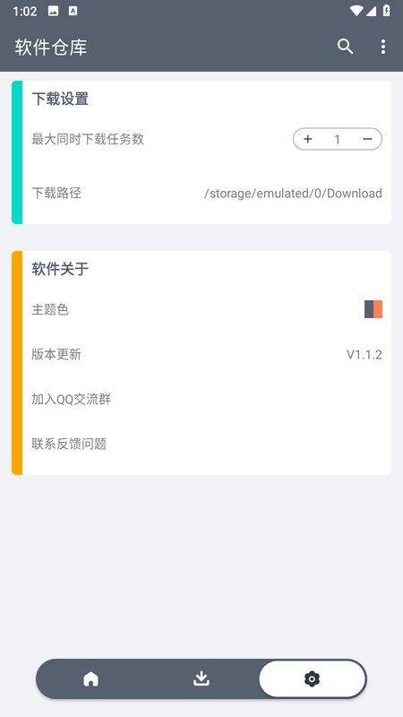 软仓安卓版