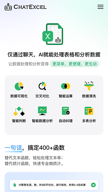酷表ChatExcel定制版