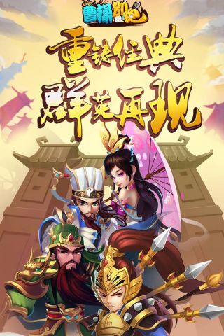 曹操别跑OL