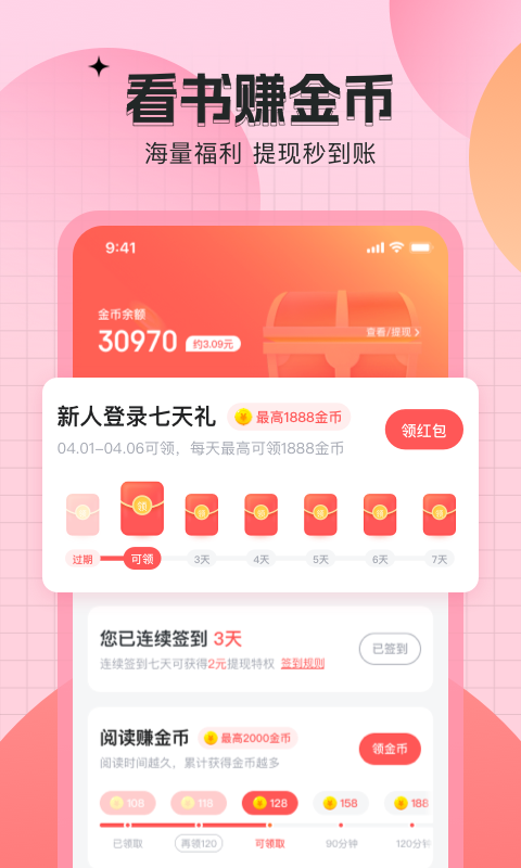 番茄阅读小说手机版