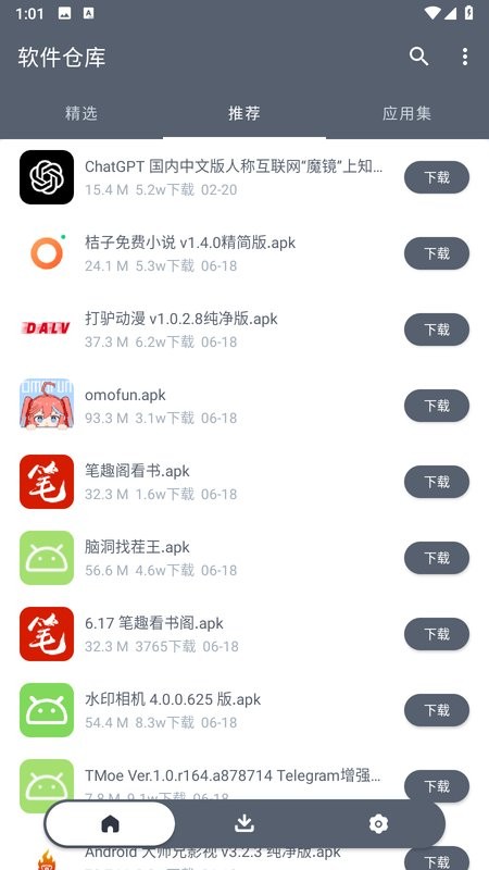 软仓安卓版