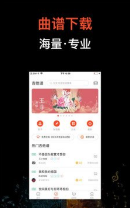 吉他世界(吉他世界网吉他谱)V1.1 安卓正式版