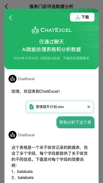 酷表ChatExcel定制版