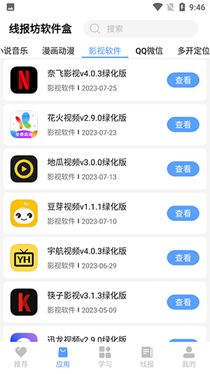 线报坊软件盒自定义版