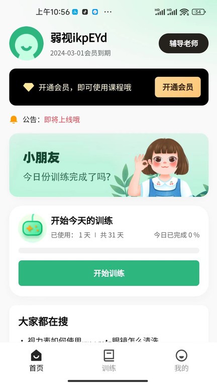 弱视训练工具箱安卓版