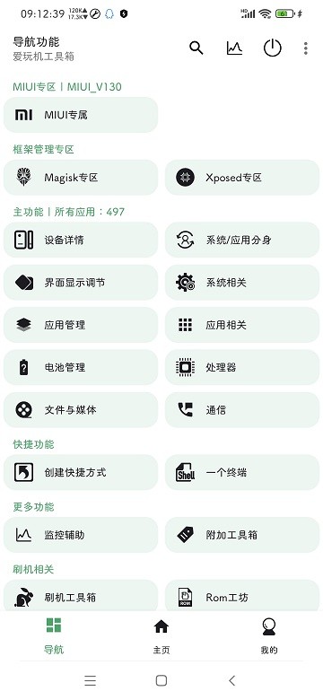 爱玩机工具箱酷安网最新版