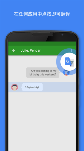Google Translate官方版