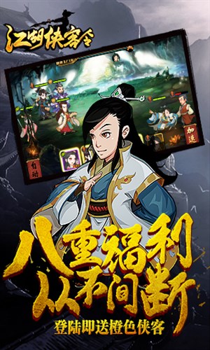 江湖侠客令最新版