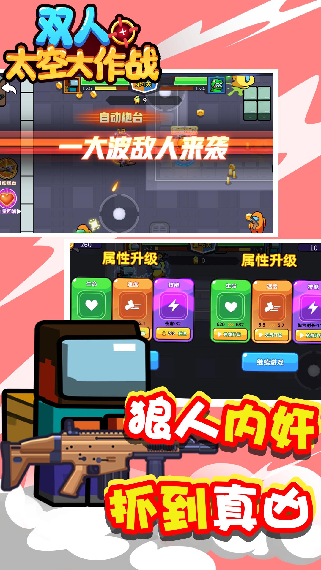 双人太空大作战手机版
