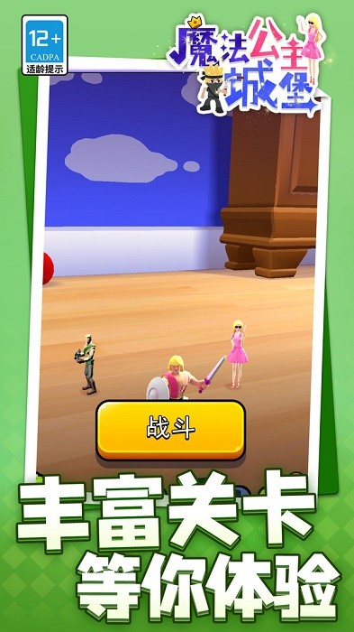 魔法公主城堡完整版