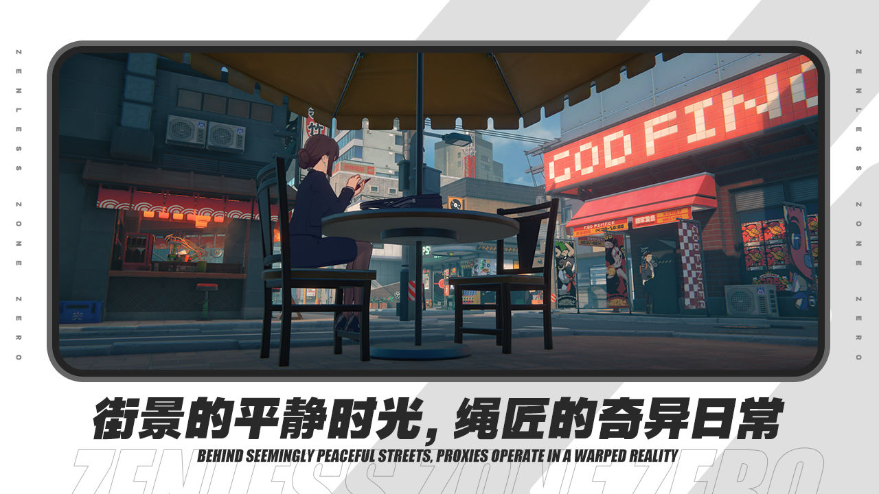 绝区零官网版