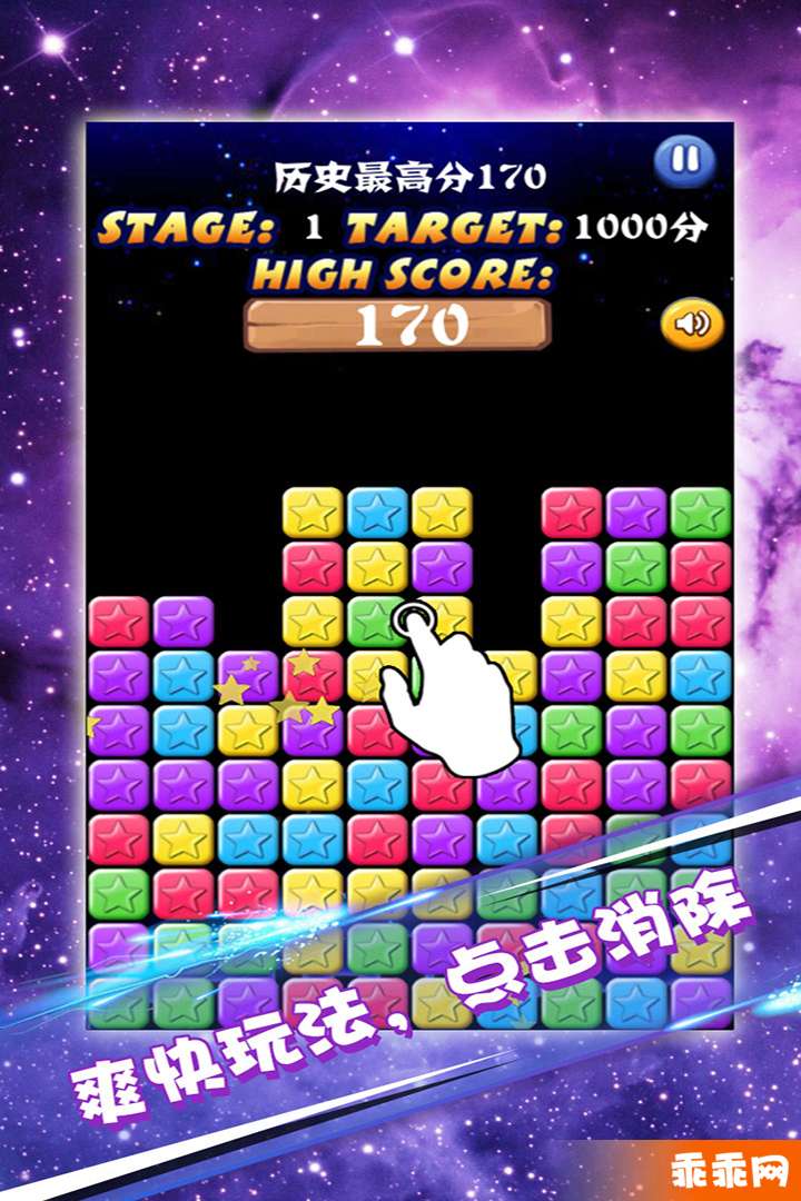 星星大消除
