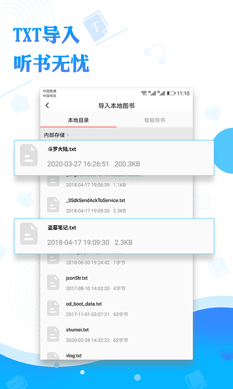 听书神器安卓版