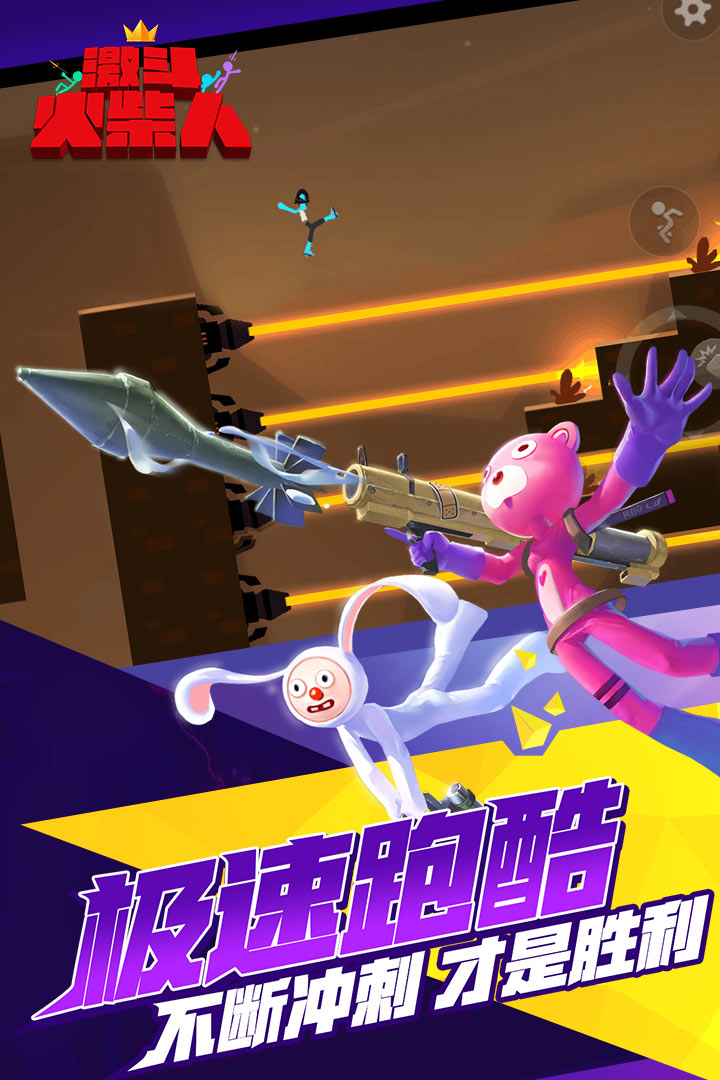激斗火柴人最新版