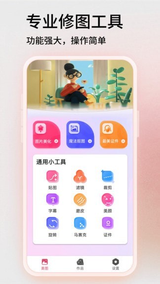 易剪图片编辑