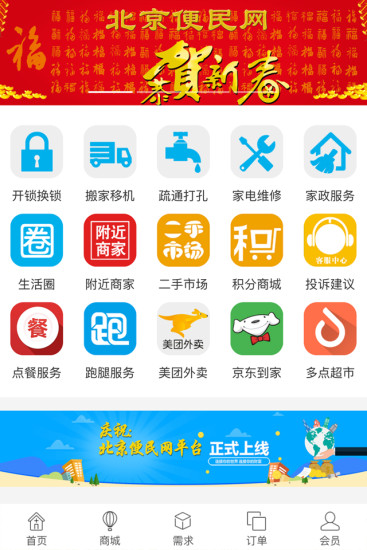 北京便民网