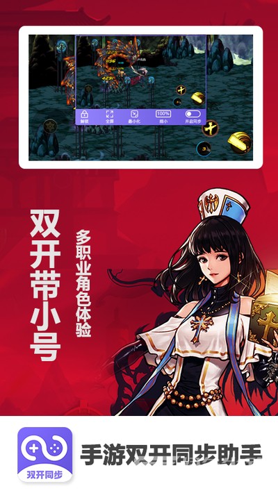 DNF手游双开同步助手(游戏同步助手)V1.0.1 安卓最新版