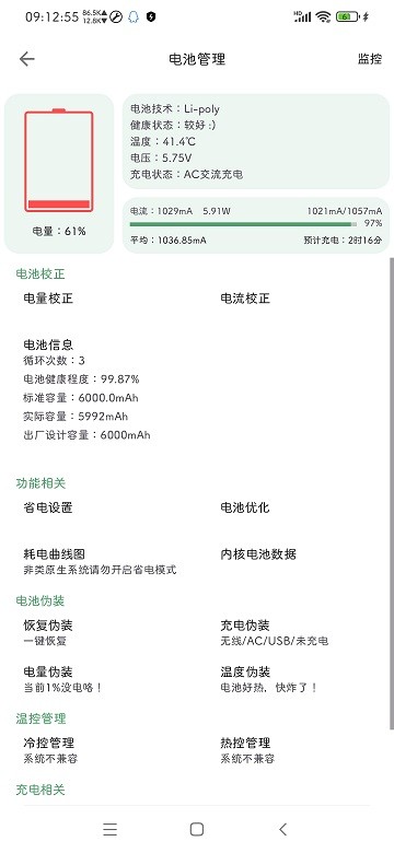 爱玩机工具箱酷安网最新版