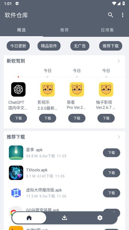 软仓安卓版
