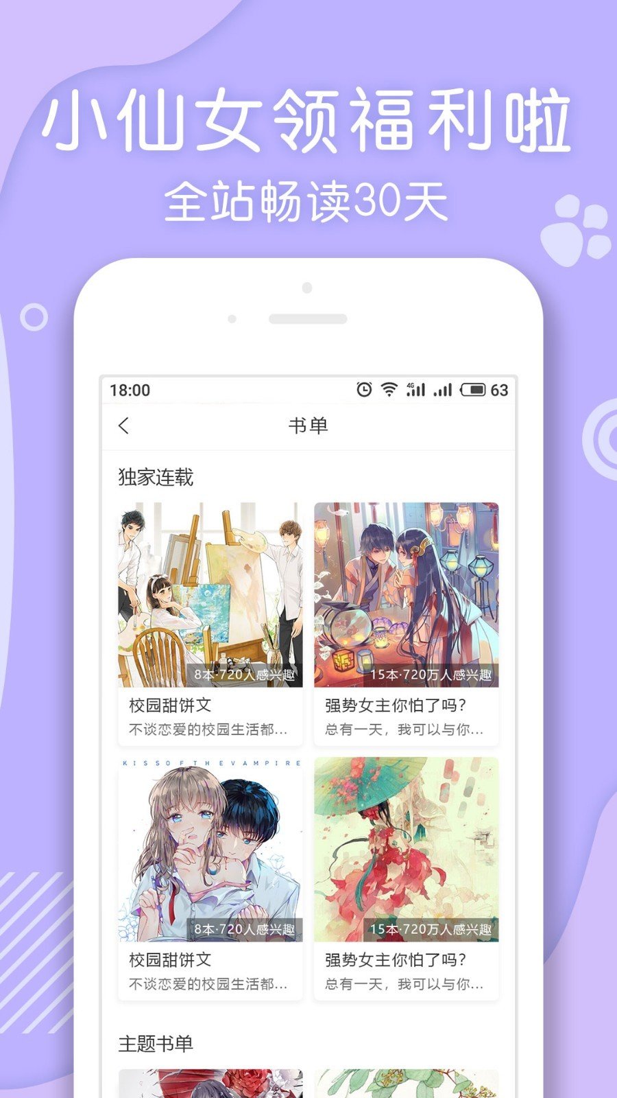 翻糖免费小说苹果版